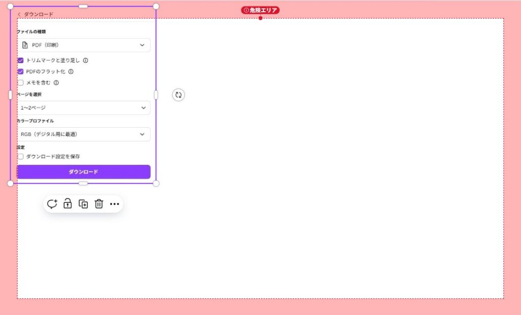 Canvaで「ぬりたし領域を表示」に設定した操作画面のスクリーンショット