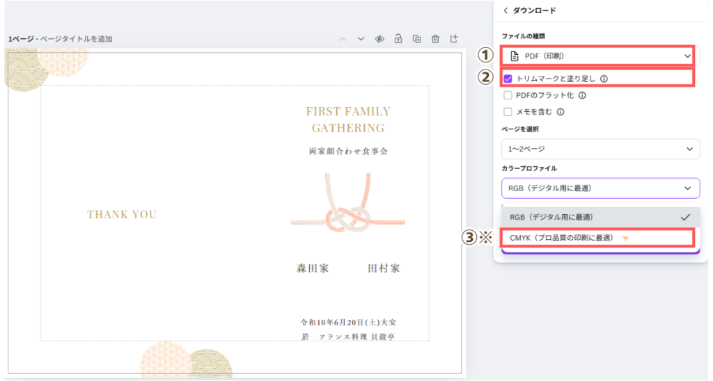 ダウンロード時の設定画面説明図
